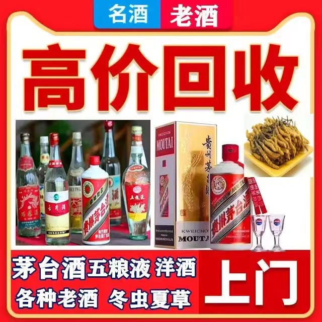 泰宁八十年茅台酒回收上门哪里回收(附近上门回收茅台酒）